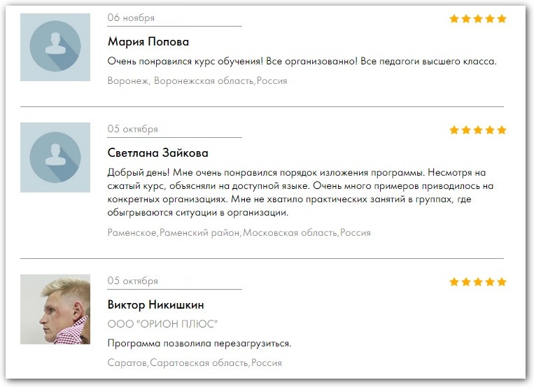 Настоящие отзывы